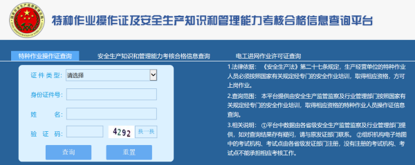 高商继范但季所烧空作业操作证查询