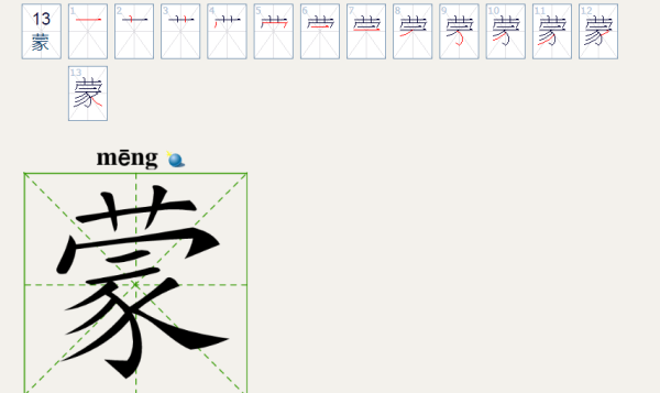 逄蒙怎么读？