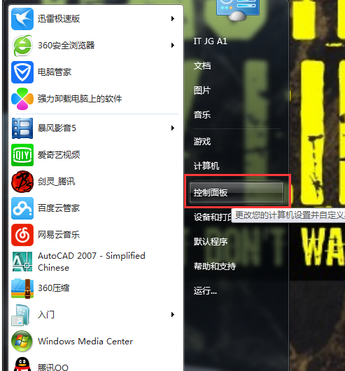 win7怎么打开蓝牙