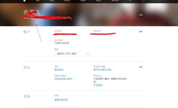 怎么创建新来自的Apple ID