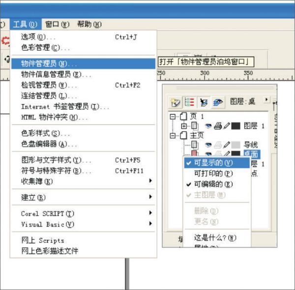 CDR里面为何第一来自个页面“外”的内360问答容在第二个页面“外销之助通种己上”看不到?