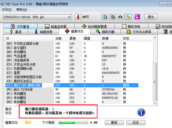 ultra dma cr程注聚与c c7 错误计数怎么修复