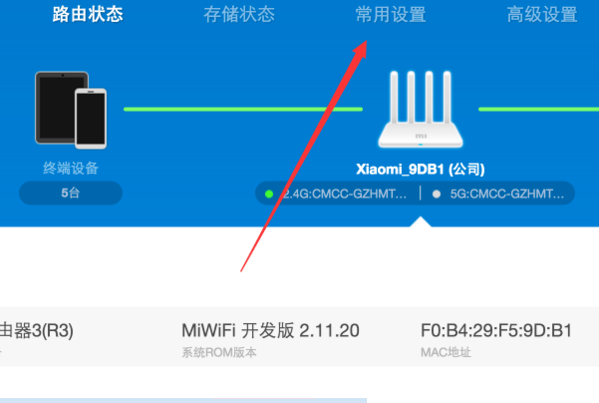 小米路由器ip地址怎么修改