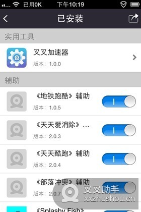 IOS版来自叉叉加速器使用教程