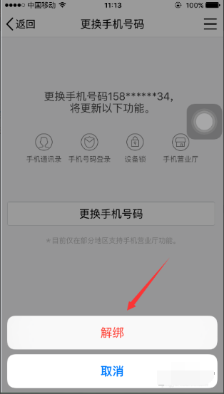 QQ手机绑定怎么强制解除