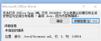 无法打开office open xml文件怎么解决