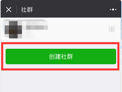 微信来自社群是什么意思？