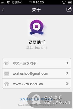 IOS版来自叉叉加速器使用教程