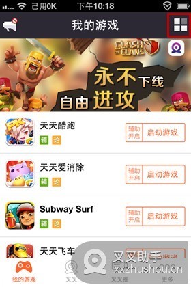 IOS版来自叉叉加速器使用教程