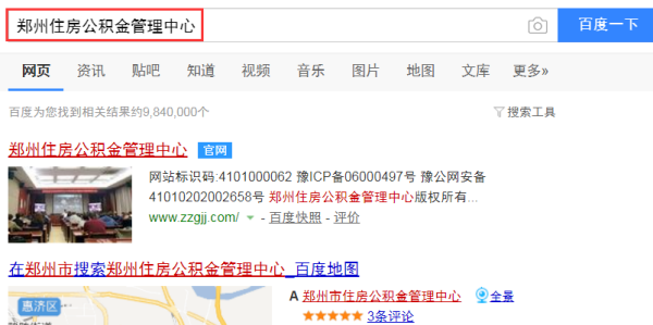 郑州铁路局公积金网上怎么查询？