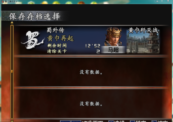 真三国无双3怎么存档?