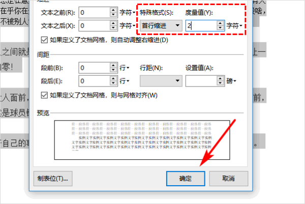 word首行缩进的快捷键(word首行缩进怎么设置)