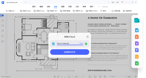 万兴pdf编辑器怎样？