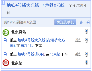 北京南站给真配说到北京站的地铁路线