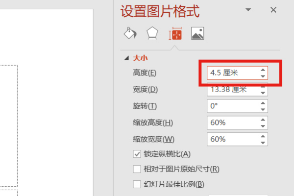 ppt中，插入的图片在锁定来自纵横比的情况下高度不低于125px怎么360问答设置？