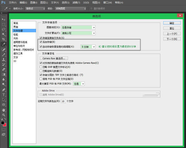 ps软件突然来自关闭，怎么找回原来做的文件