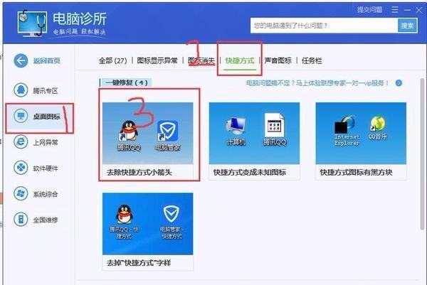 win10怎么删除快捷方式小箭头