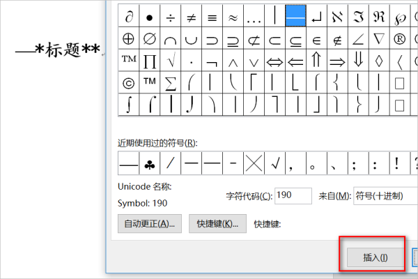 用符号Symbol字符190替换字符“*”怎么操作，请来自高人详细指点一下！