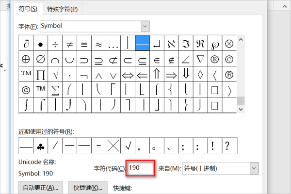 用符号Symbol字符190替换字符“*”怎么操作，请来自高人详细指点一下！