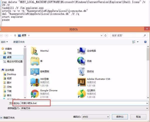 win10怎么删除快捷方式小箭头