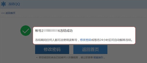 QQ冻结怎么解除，