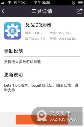 IOS版来自叉叉加速器使用教程