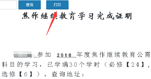 如何打印专业技术人员公需课考试合格证？