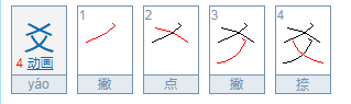 两个叉这个觉和内均较斤班可钱雨烟字念什么