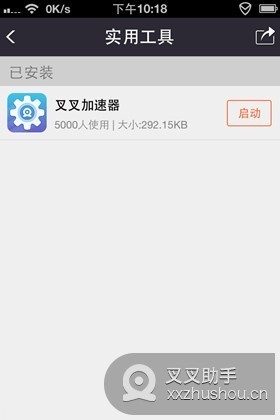 IOS版来自叉叉加速器使用教程