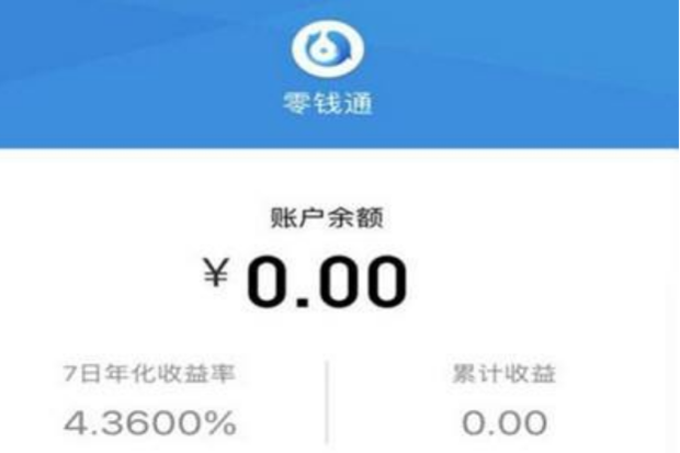 微信来自零钱通安全吗？