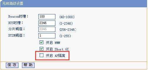 家庭网络中路由器需不需要开启来自AP隔离？说明理由。