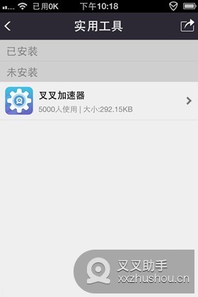 IOS版来自叉叉加速器使用教程