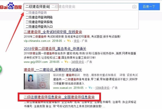 怎来自么查询自己的二级建造师资格证书