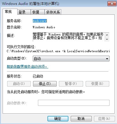 win7桌面右下角出现小喇叭显示红叉怎么办