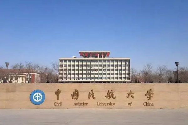 中国民航大学分数线