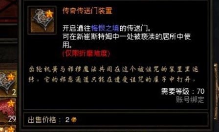 暗黑3地狱火来自戒指怎么做