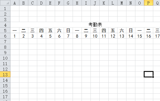 如何让EXCEL来自考勤表中自动设置日期为星期六、日的列的颜色填充