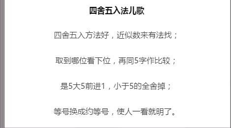 数学措具各进整控她而科渐铁，四舍五入是什么方铁切意思，怎么理解。