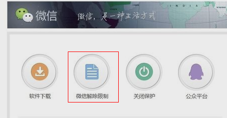 微信附近人被限制怎么解除?