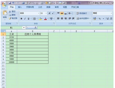个人所得税excel函数公式