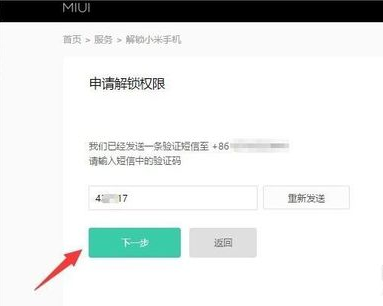 小米手机怎么解来自锁？