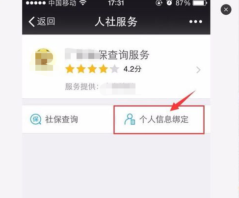 查社保缴纳情况怎么查