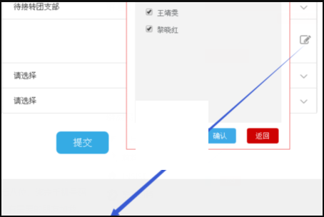 你怎么删除智慧团建里的团员的