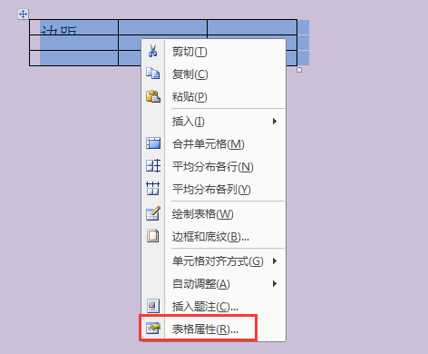 word文档中的表格为什么内容显示不全