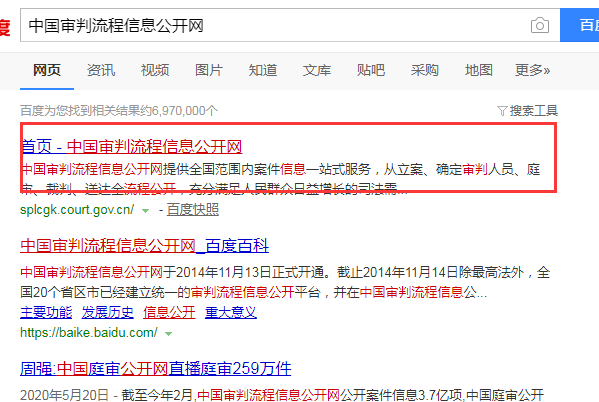 中国审判流程信息公开网查询2020？