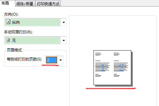 如何在一张A4纸上打印多页PDF