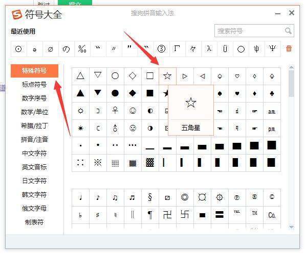 谁知道一个空白的五角星的符号怎么打？