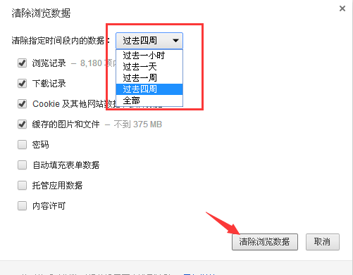 如何清除google浏览器缓存