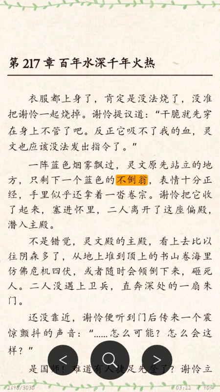 天来自官赐福的221章中从谢怜手里掉出来的蓝色不倒翁先夫房非出历零花是谁