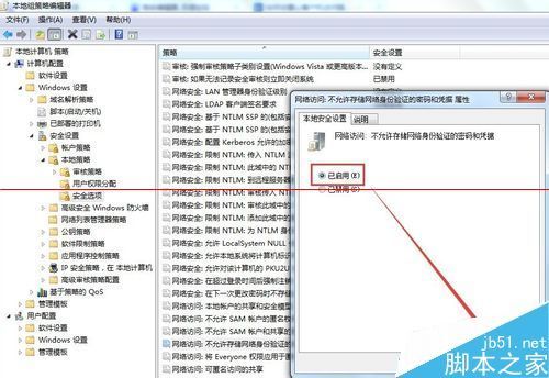 如何设置访问共享时每次都需要输入帐号和密码?